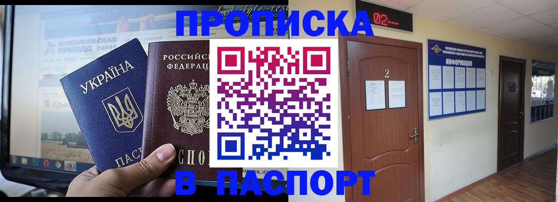 временная регистрация купить в Шумихе