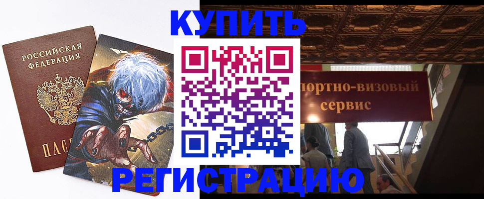 временная регистрация недорого в Шумихе