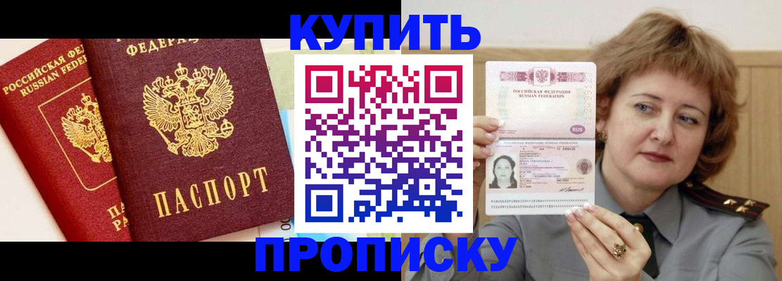 временная прописка в Шумихе
