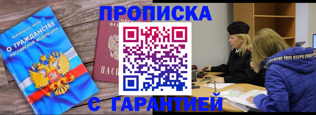 временная регистрация гарантия в Шумихе