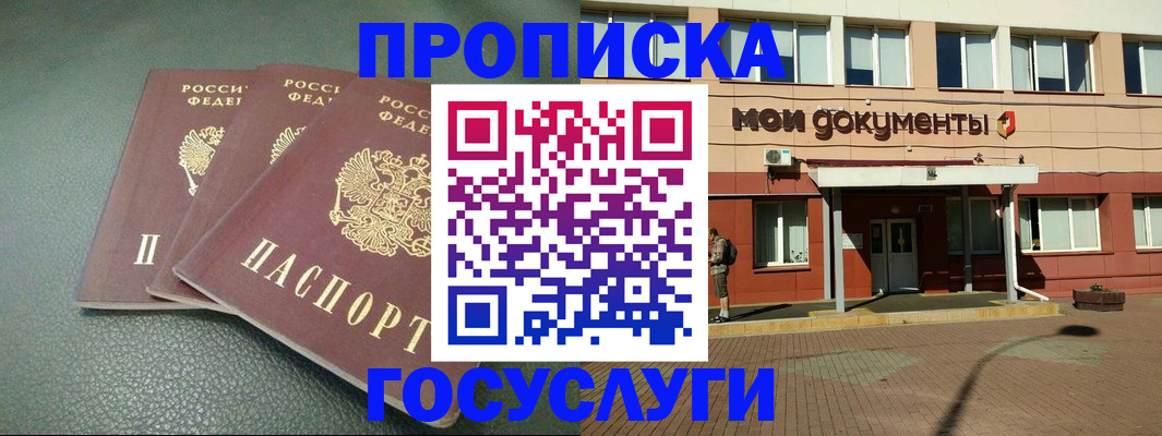 временная регистрация надежно в Шумихе